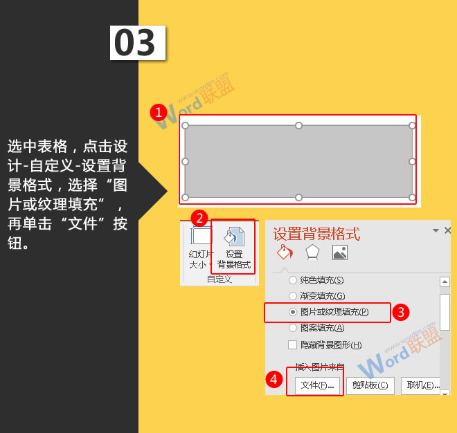选择&ldquo;图片或纹理填充&rdquo;