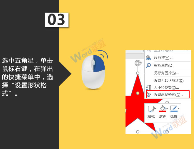 选择&ldquo;设置形状格式&rdquo;