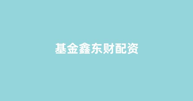 配资平台排名