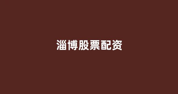 配资之家网