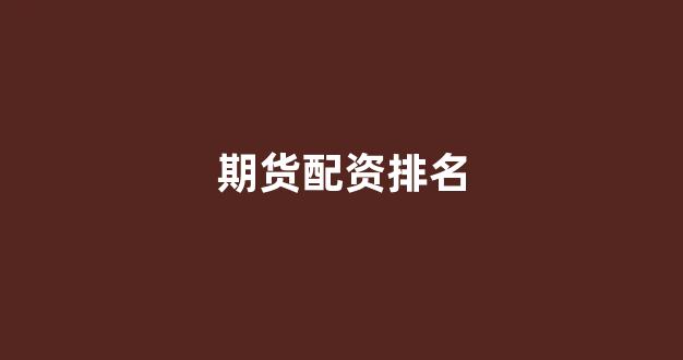 股票配资浙嘉配资