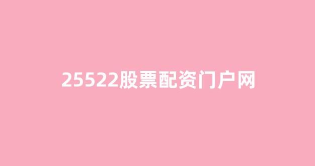 象泰配资