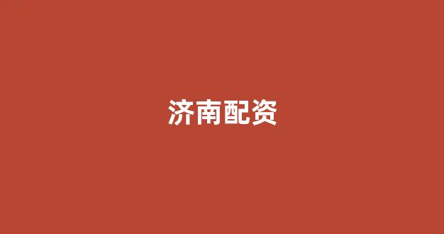 北京股票配资