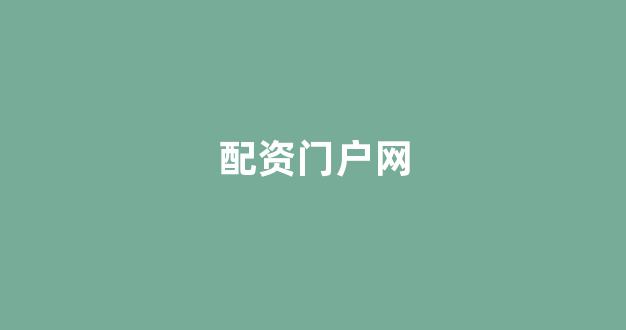 大圣配资