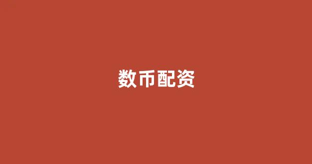场外股票配资