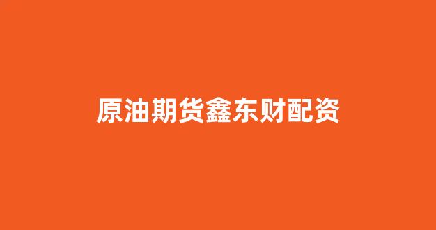 权威配资世界