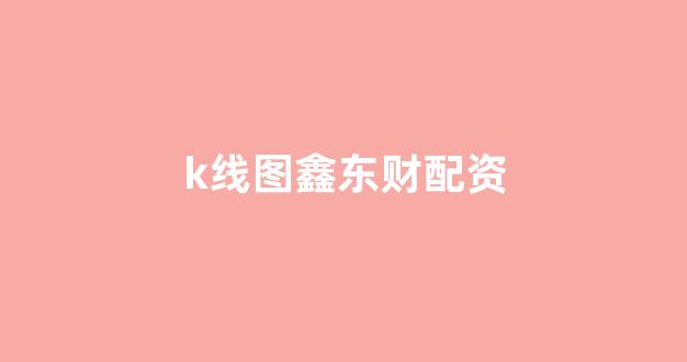 四川期货配资