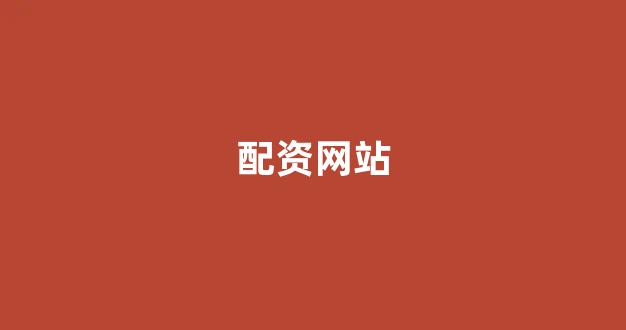 螺纹钢期货鑫东财配资