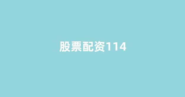 配资查询